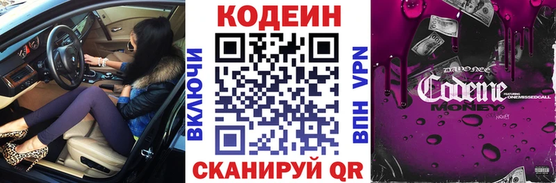 Купить где  Петропавловск-Камчатский  Кодеин Purple Drank 